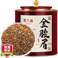 赛八仙 茶叶 精选3A 金骏眉红茶特级浓香型红茶2023嫩芽新茶蜜香养胃茶叶