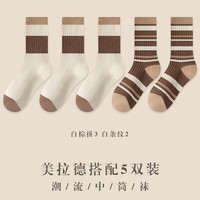 宜而爽美拉德堆堆袜子女中筒袜秋冬款韩系可爱女士长筒袜 款式五 5双