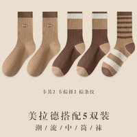 宜而爽美拉德堆堆袜子女中筒袜秋冬款韩系可爱女士长筒袜 款式四 5双