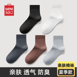 名创优品（MINISO）名创优品男士袜子中筒袜常规百搭休闲袜商务袜子春夏透气吸汗防臭 浅灰2双+咖啡色2双+白色1双