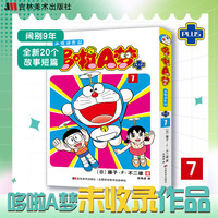 哆啦A梦漫画书 珍藏版礼盒装全套45册小叮当蓝胖子机器猫