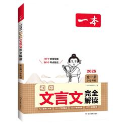 一本《文言文全解》