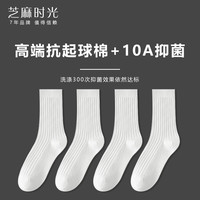 芝麻时光高端抗起球棉 10A级抗菌防臭袜子男 抑菌 男袜中长筒男士四季秋冬 拍1发4白色【包含共发 4双 均码 37-43码