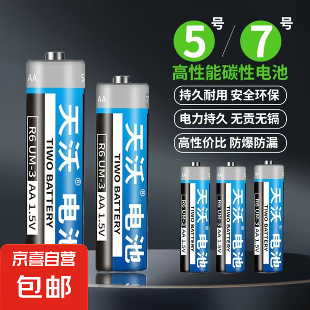 有券的上：京喜 5号电池 9粒