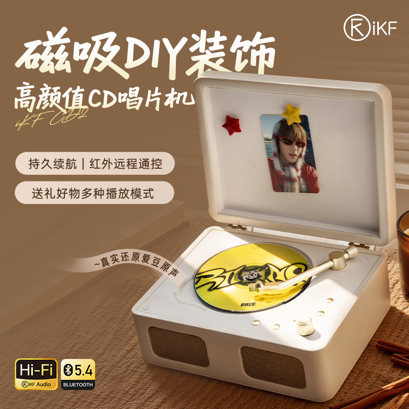 iKF CD2复古高端cd机唱片机播放器音乐专辑光盘光碟蓝牙音响 CD2【云岩白】-原声HiFi音质⭐轻奢复古皮质箱体⭐升级磁吸自由⭐立体双喇叭音腔