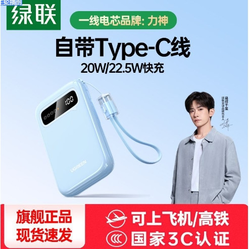 绿联 【3C认证】充电宝配带线20000毫安22.5W快充小巧便携