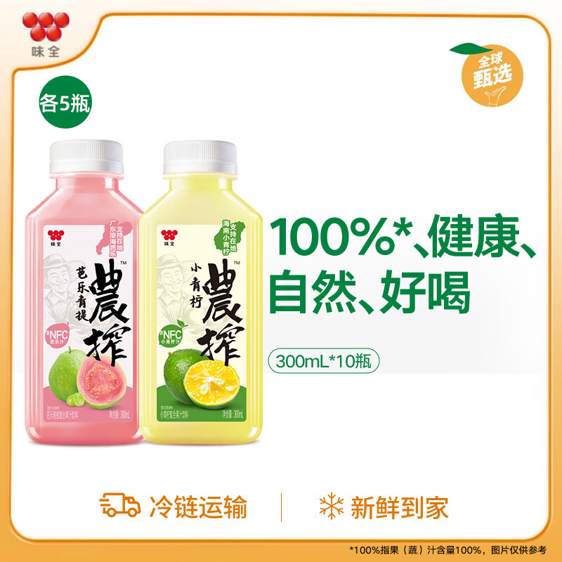 味全低温冷藏复合果汁饮料  芭乐青提300ml*5+小青柠300ml*5