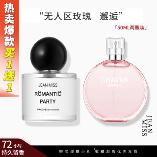 JEAN MISS jeanmiss玫瑰香水持久淡香50ml*2瓶  多香型可选