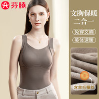 芬腾带胸垫一体保暖背心女士冬季加厚加绒德发热锁温修身打底上衣
