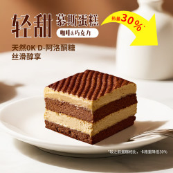 第戎 减糖 提拉米苏蛋糕  提拉米苏慕斯蛋糕350g 冷冻 350g