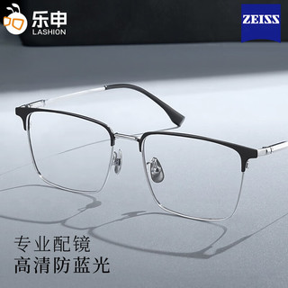 ZEISS/蔡司 A系列1.60防蓝光镜片 银色纯钛半框近视眼镜