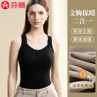 芬腾带胸垫一体保暖背心女士冬季加厚加绒德发热锁温修身打底上衣 【免穿文胸+含羊毛蚕丝】经典黑 XL