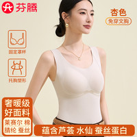 芬腾带胸垫一体保暖背心女士冬季加厚加绒德发热锁温修身打底上衣 奢暖轻塑款【莱赛尔+棉+腈纶+蚕丝 免穿文胸】杏色 M