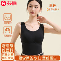 芬腾带胸垫一体保暖背心女士冬季加厚加绒德发热锁温修身打底上衣 奢暖轻塑款【莱赛尔+棉+腈纶+蚕丝 免穿文胸】黑色 M