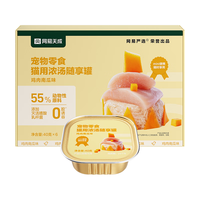 网易天成 网易严选猫零食猫罐头 鸡肉南瓜味40g*6罐