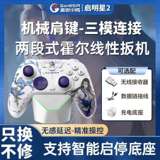  GameSir/盖世小鸡 联名版 游戏手柄