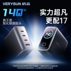 VERYSUN 威森AI屏显140W氮化镓充电器快速充电插米奇