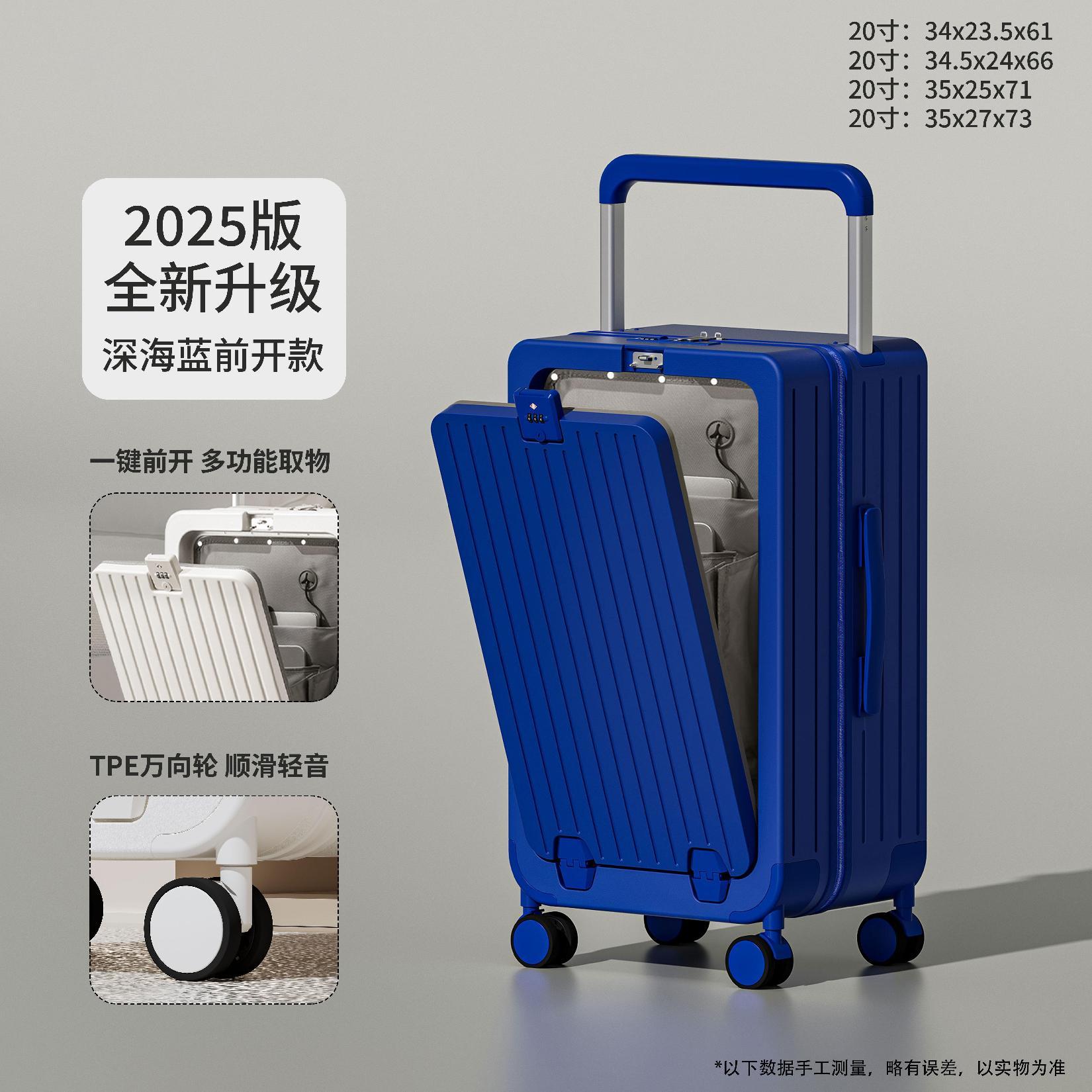 深邃蓝【便携前开口+全PC箱体+合金宽拉杆】