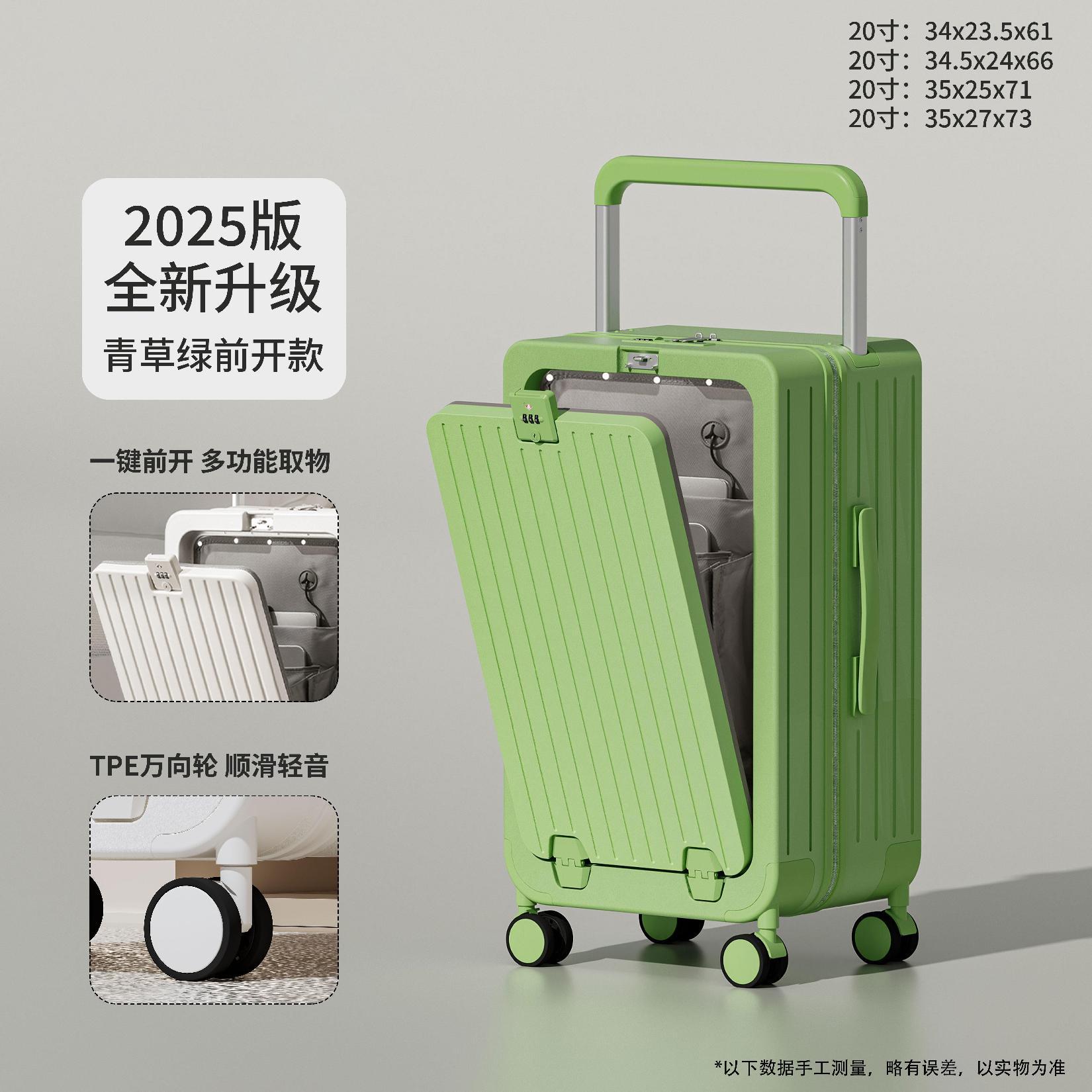 青翠绿【便携前开口+全PC箱体+合金宽拉杆】