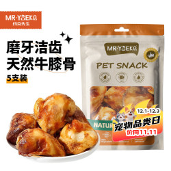 约克先生 MR·YUEKE 狗狗磨牙棒耐咬中大小型犬宠物金毛泰迪零食狗骨头牛膝骨5支450g