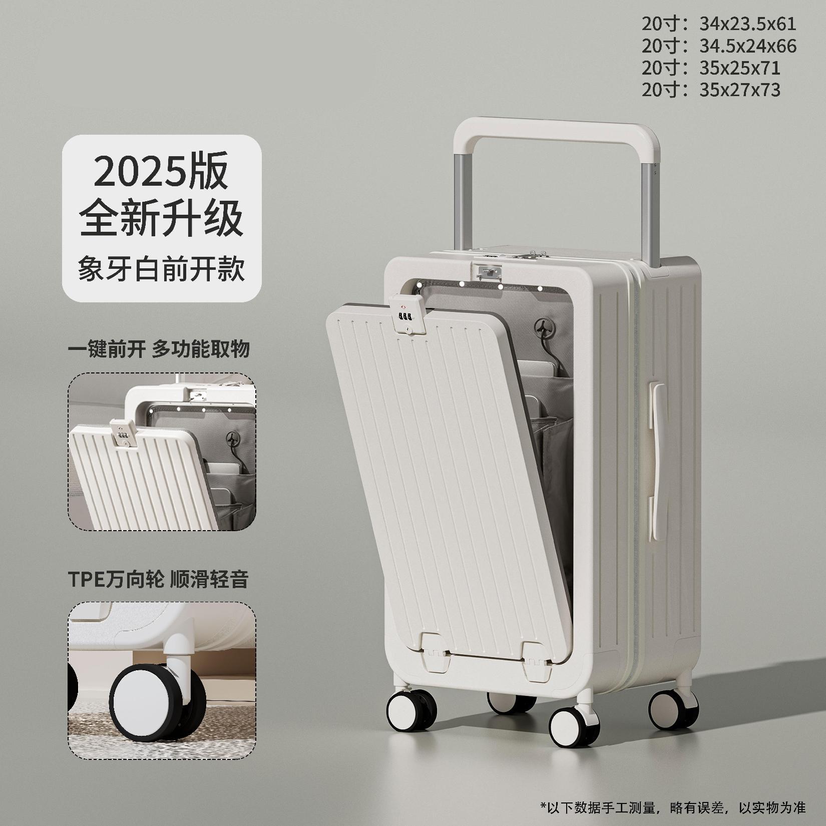 优雅白【便携前开口+全PC箱体+合金宽拉杆】