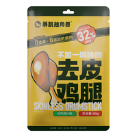 暴肌独角兽 CHLOECHAN独角兽暴肌厨房 去皮鸡腿 经典原味 75g*8袋