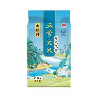 东铁村 100%新粮 五常大米 五斤五常大米蓝色山水 袋装