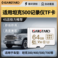 华存TF卡适用坦克500Hi4-T行车记录仪内存卡哨兵模式高速存储卡
