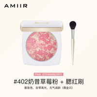 AMIIR艾米尔烘焙五花肉腮红提亮气色自然修饰不脱妆2025
