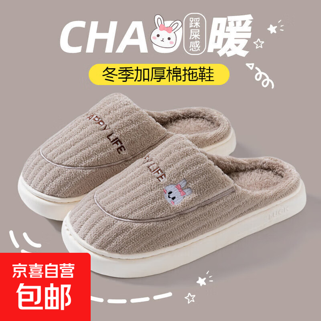 京喜 保暖棉拖鞋