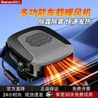 Halfsun 影巨人 车载暖风扇 12V 汽车三轮车挡风玻璃除雾取暖器