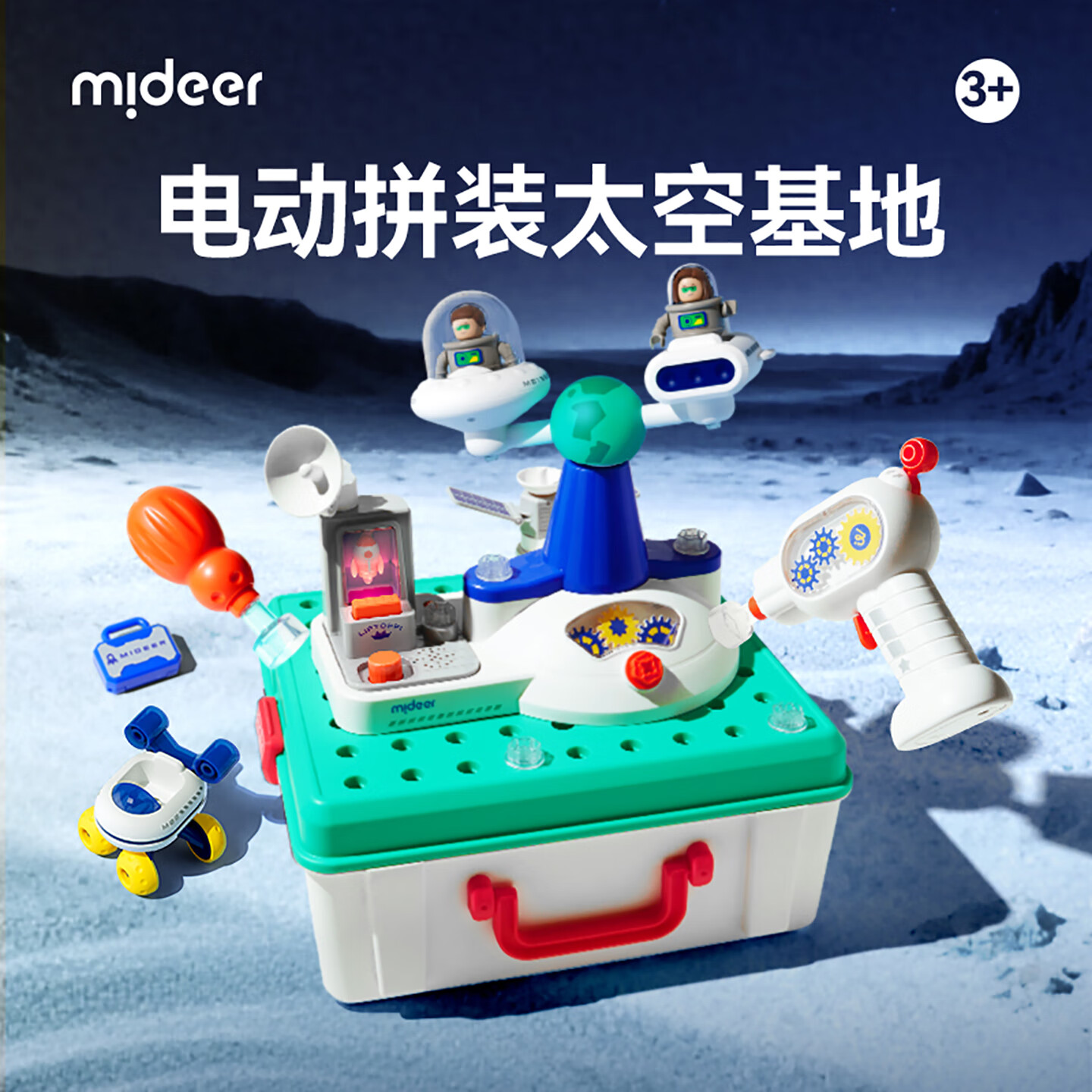 弥鹿（MiDeer）太空基地电路科学实验物理工程箱套装steam儿童益智玩具 工程启蒙探索箱-太空基地