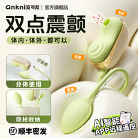 安可尼 ANKNI APP跳蛋远程遥控吮吸震动