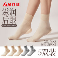 足力健中老年中筒袜子女秋冬舒适护足抗菌保暖老人袜子四季通用 防裂袜【3米色+2浅灰】 5双 均码