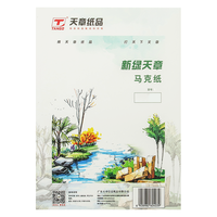 天章 (TANGO)16K马克纸绘图纸素描纸 马克笔手抄报手绘设计制图绘图纸 儿童手工绘画纸120g 50张/包