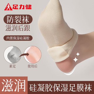 足力健中老年中筒袜子女秋冬舒适护足抗菌保暖老人袜子四季通用 防裂袜【3米色+2浅灰】 5双 均码
