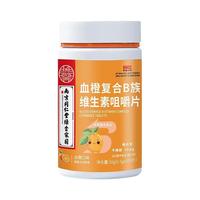 白云山多种B族维生素片8种维生素含多种复合维生素b无糖型 【一盒装】70片