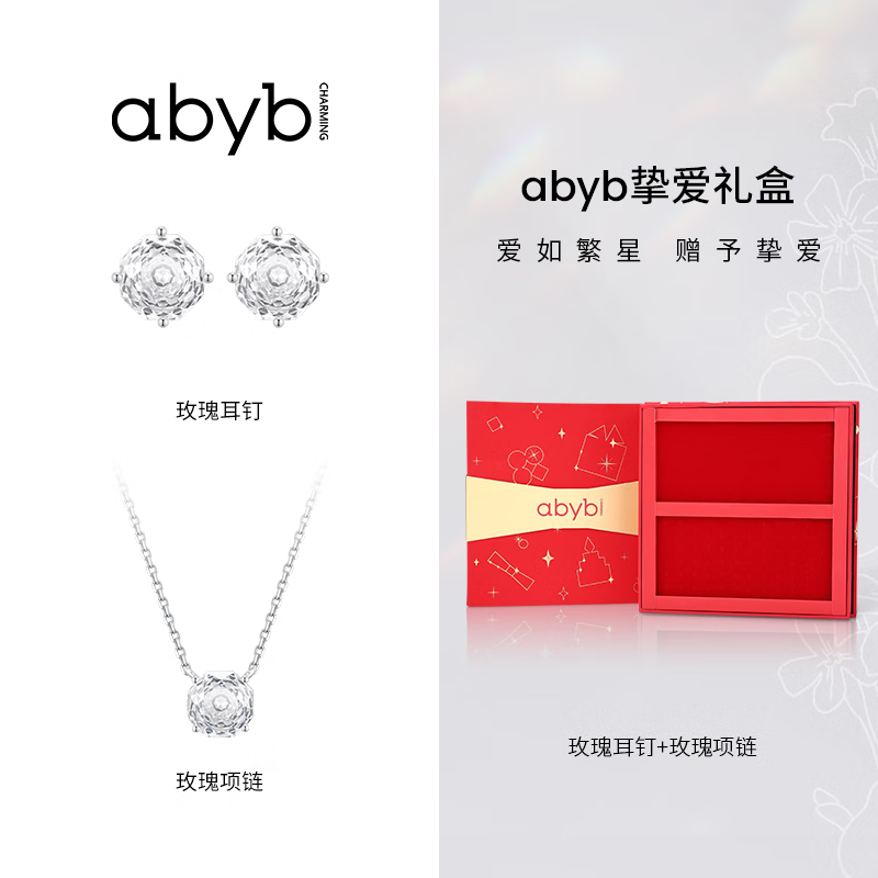 abyb charming玫瑰耳钉s925银锆石耳饰精致高级感不过敏饰品 【玫瑰耳钉+玫瑰项链】挚爱礼盒