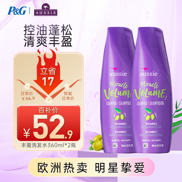 袋鼠 丰盈蓬松洗发水套装360ml*2 柔顺丝滑控油进口