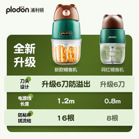 浦利顿(PLODON)婴儿辅食机多功能辅食料理机 棕+宇1 小棕熊辅食机双杯 8叶刀头 防飞溅
