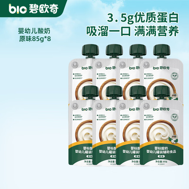 碧欧奇 婴幼儿酸奶益生菌无添加  原味85g*8袋