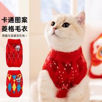 嬉皮狗 秋冬季新年猫衣服喜庆加厚保暖菱格成幼猫小型犬比熊两脚宠物毛衣 德罗红 L