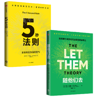 梅尔罗宾斯：随他们去+5秒法则（套装2册）梅尔罗宾斯 随他们去 5秒法则 摆脱内耗 焦虑 人际关系 高敏感 拖延 自我掌控 行动力 驱动力 中信出版社