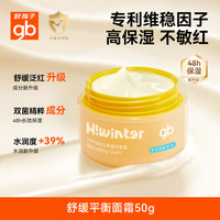 88VIP：gb 好孩子 儿童48H高效保湿面霜50g