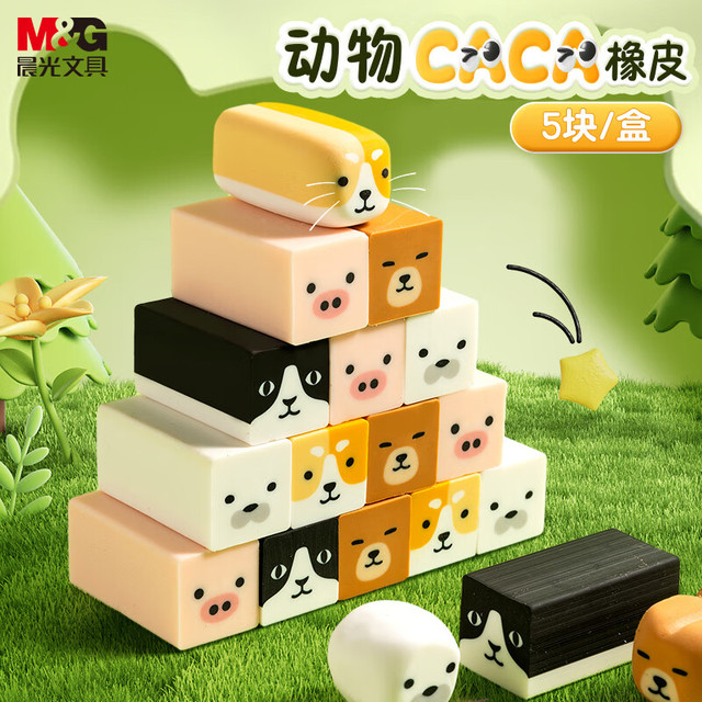 晨光 文具动物擦擦乐可爱橡皮擦 可爱卡通橡皮少屑聚屑小学生一年级趣味橡皮 5块/盒AXP963FK