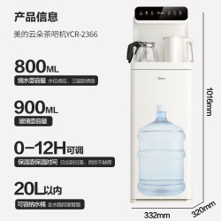 美的 YCR-2366 下置水桶 茶吧机