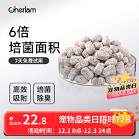 CHERLAM 过滤材料硝化细菌过滤器纳米细菌屋石料鱼缸养鱼专用培菌滤材