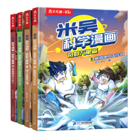 漫画书米吴科学漫画第一二三辑全套 奇妙万象篇儿童漫画科学礼盒6-12岁小课外书儿童科普读物乐乐趣 【第三辑】米吴科学漫画9-12册（送笔记本）