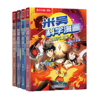 米吴科学漫画29-32册第一到八辑全套 奇妙万象篇少儿童漫画科学礼盒6-7-8-9-10-12岁小课外书儿童科普读物乐乐趣动漫童书科学书籍米无米屋阿基米吴趣味物理化学启蒙图书 【第
