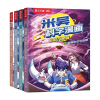 米吴科学漫画29-32册第一到八辑全套 奇妙万象篇少儿童漫画科学礼盒6-7-8-9-10-12岁小课外书儿童科普读物乐乐趣动漫童书科学书籍米无米屋阿基米吴趣味物理化学启蒙图书 【第七辑